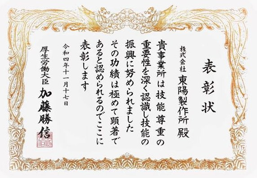 職業能力開発関係厚生労働省大臣表